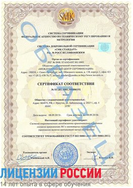Образец сертификата соответствия Путилково Сертификат ISO 50001